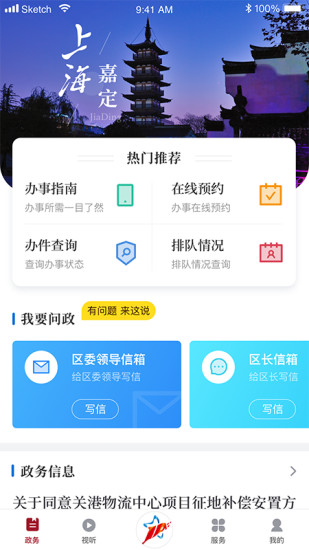 上海嘉定安卓版截图