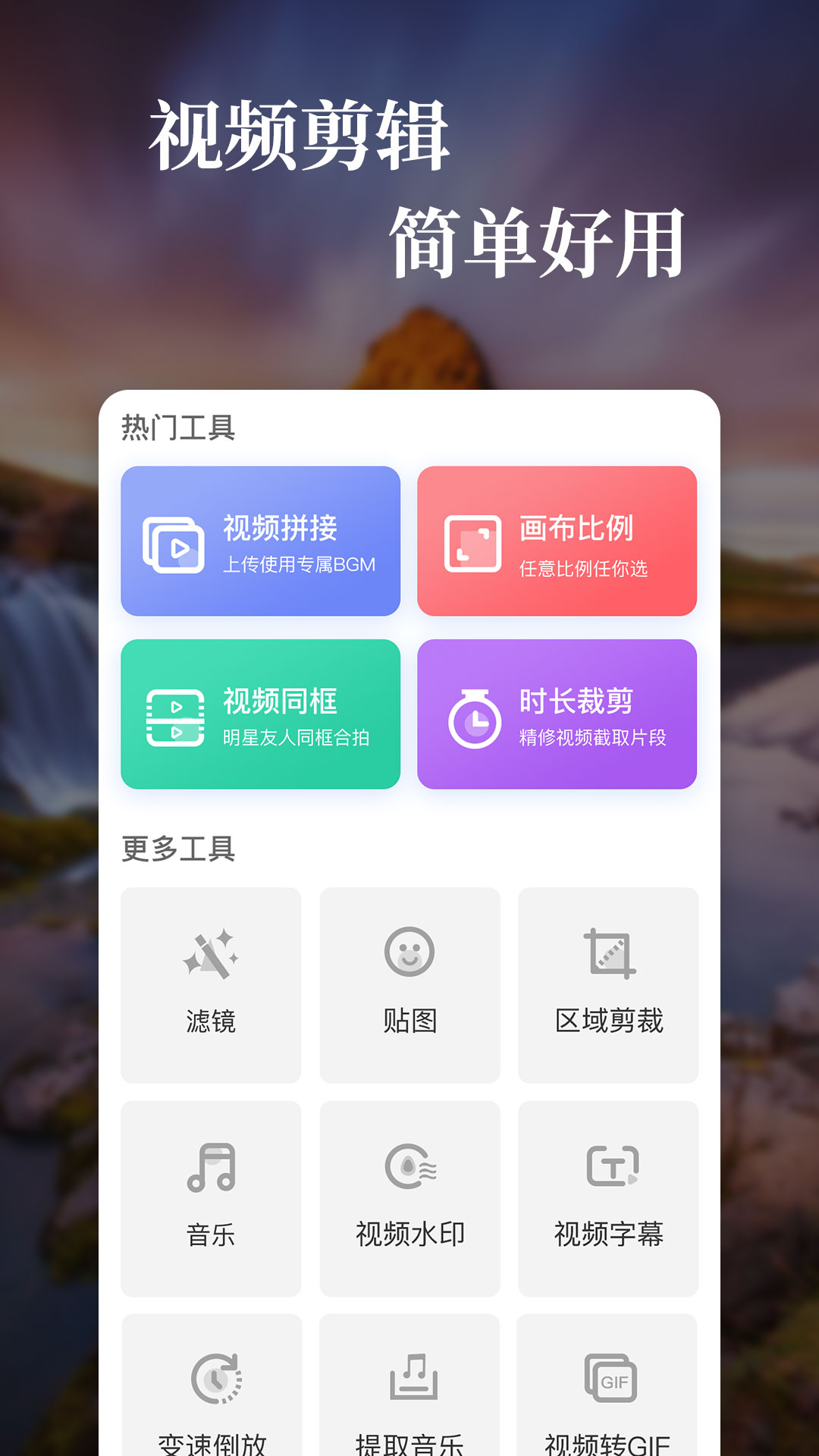 安卓快剪影视频编辑app