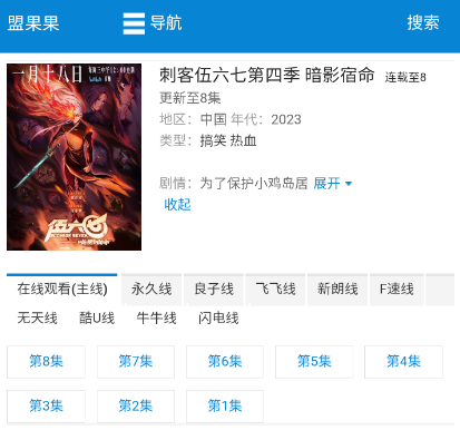 盟果果电视app安卓版 1