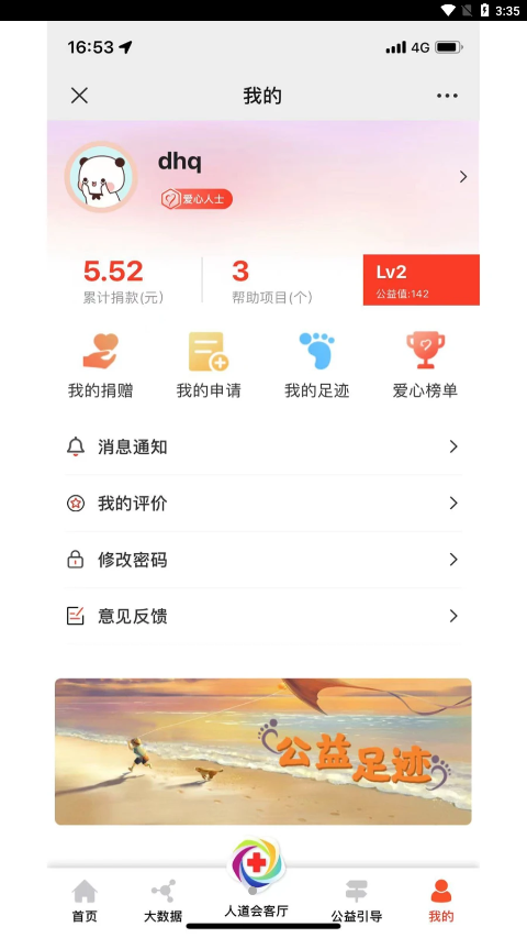 越红公益最新版截图