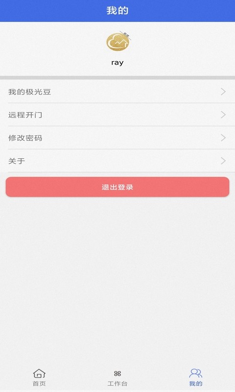 安卓用云呗管理平台app