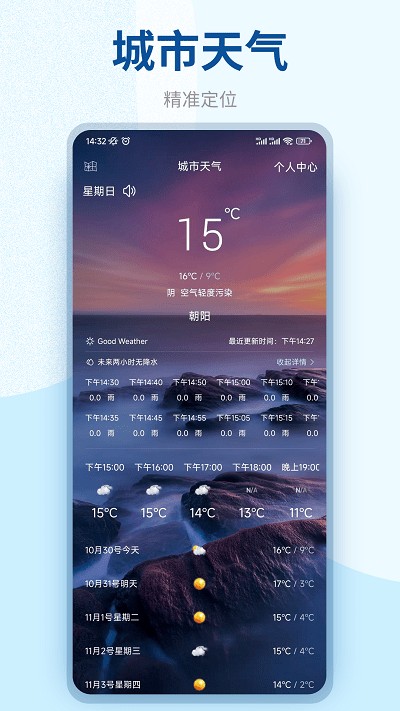 安卓百味天气app