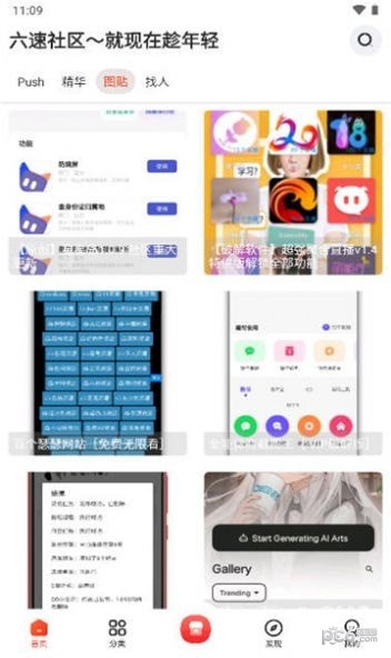 六速社区资源app