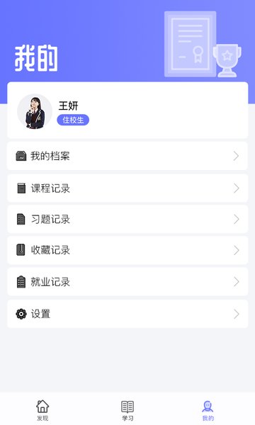 安卓职信校园通家长版本 v2.1.4app