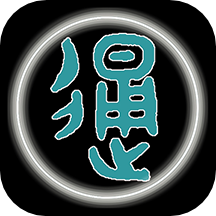 汉字简繁通app