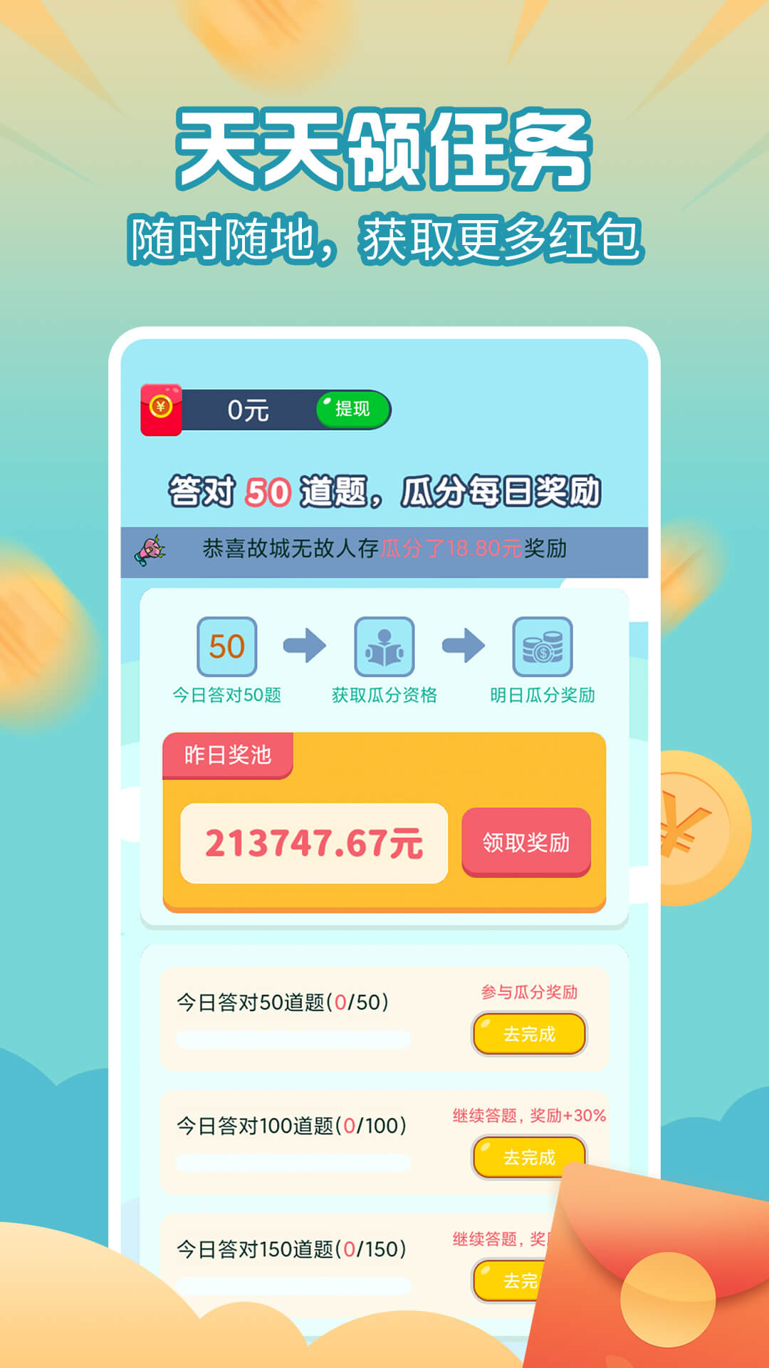 百万题王app截图