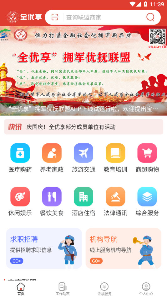 全优享拥军app截图