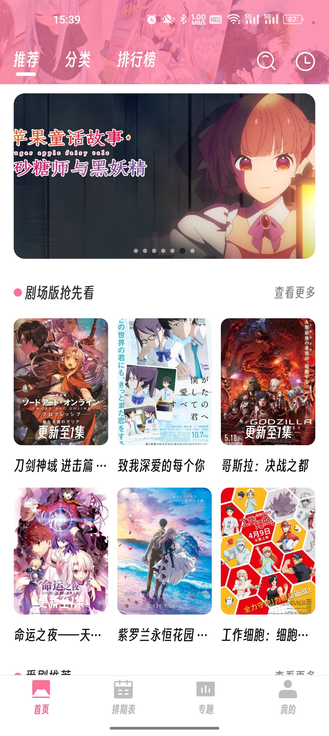 樱次元动漫app最新版 1