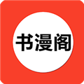 书漫阁app官方正版