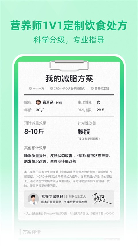 BetterWe星球免费版截图