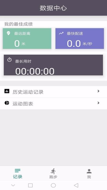 慧跑跑步记录app 1