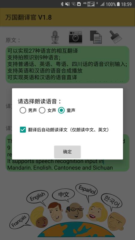 万国翻译官版截图