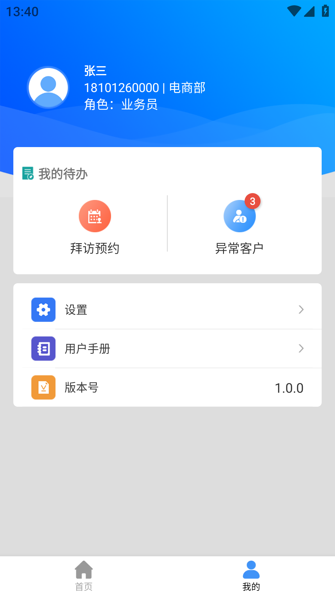 亿联CRM截图