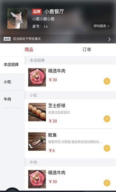 飞鸽点餐系统截图