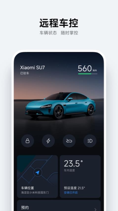 小米汽车app截图