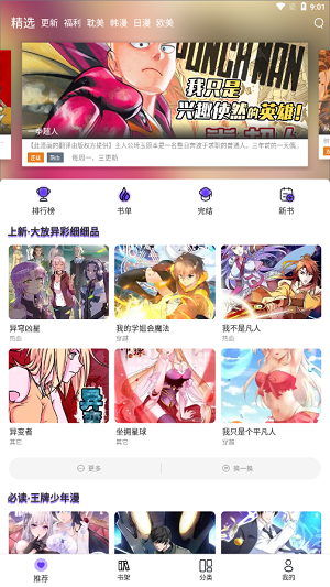 漫士多漫画手机版截图