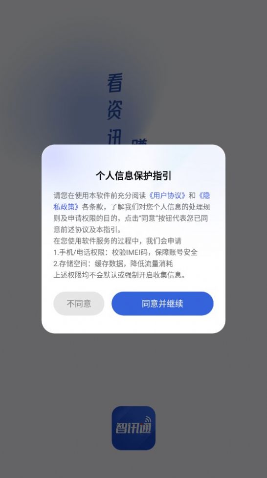 智讯通消息app截图