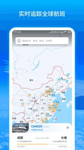 实时航班截图
