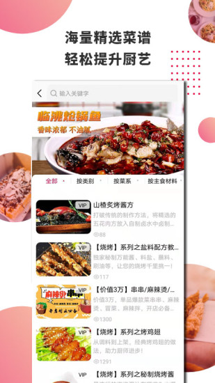 东方美食app截图