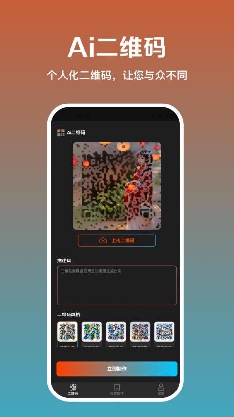 Ai二维码秀app截图