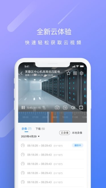 天翼云监控行业版app截图