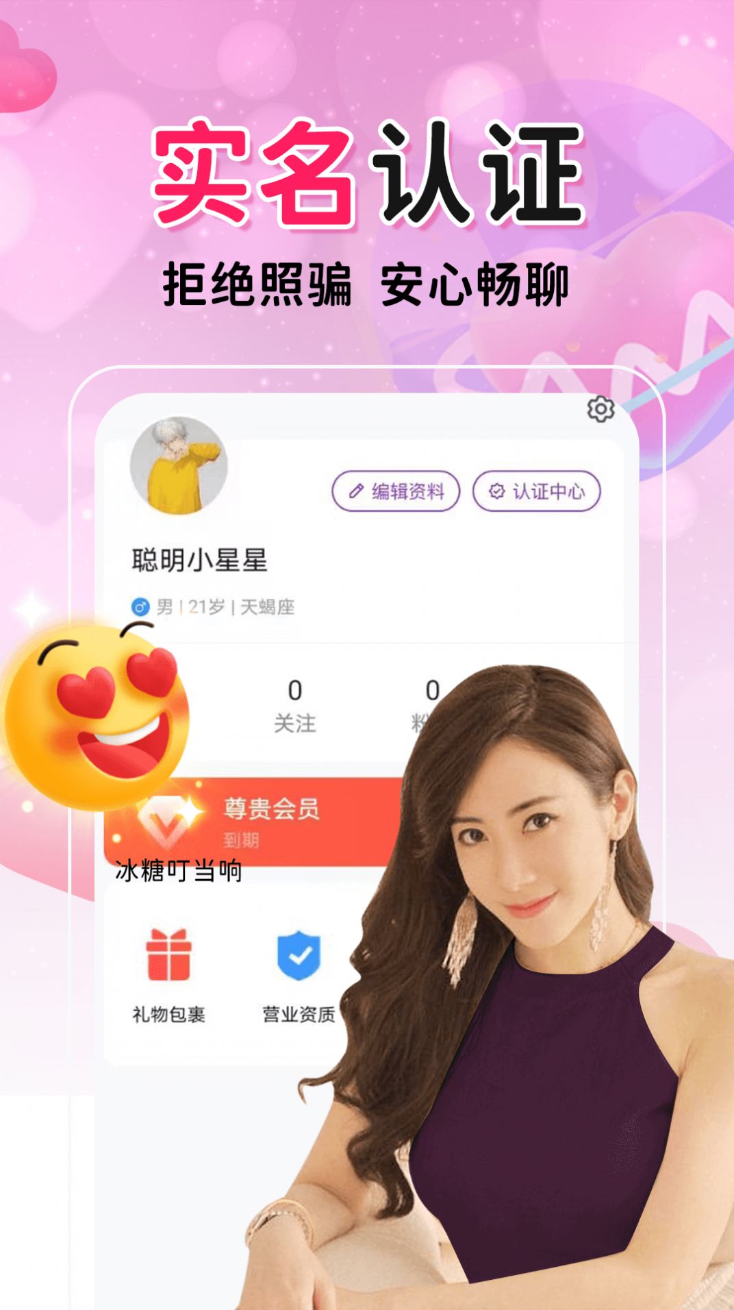 聊爱附近交友app 1