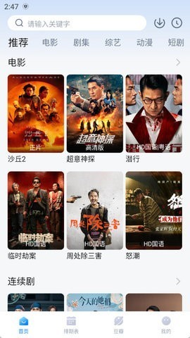 看世界app免费追剧最新版本截图