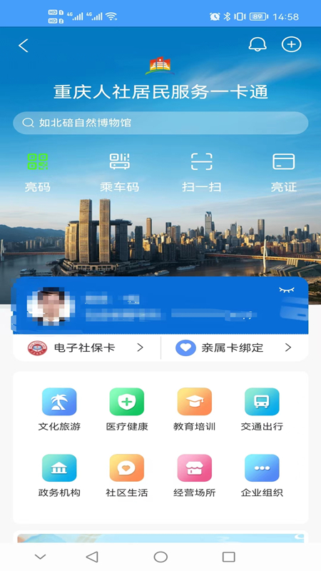 重庆人社app养老认证截图