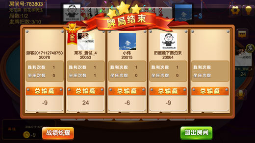 满贯棋牌4.3.0截图