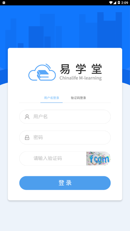 易学堂(国寿e学堂app) 3.1.203截图