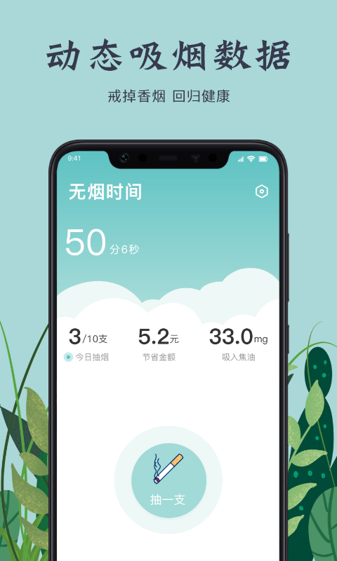 戒烟打卡app 1