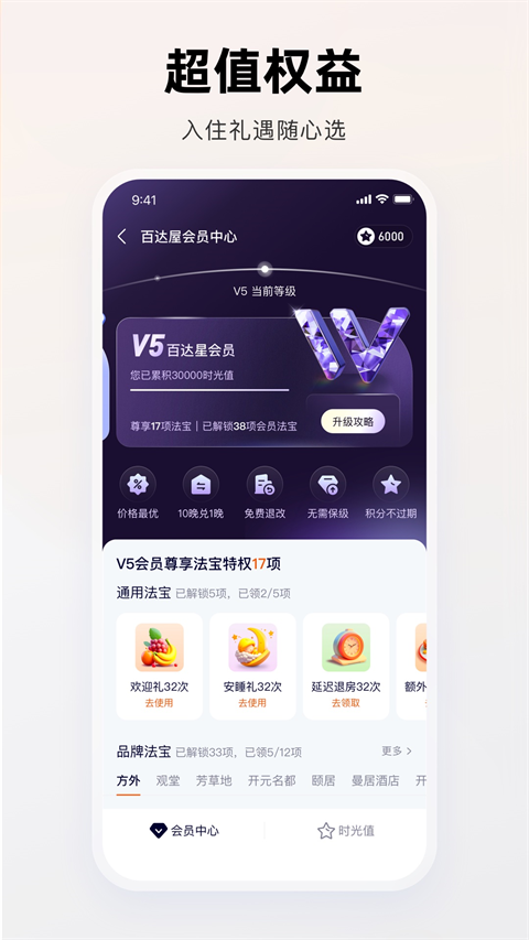 百达屋app最新版截图