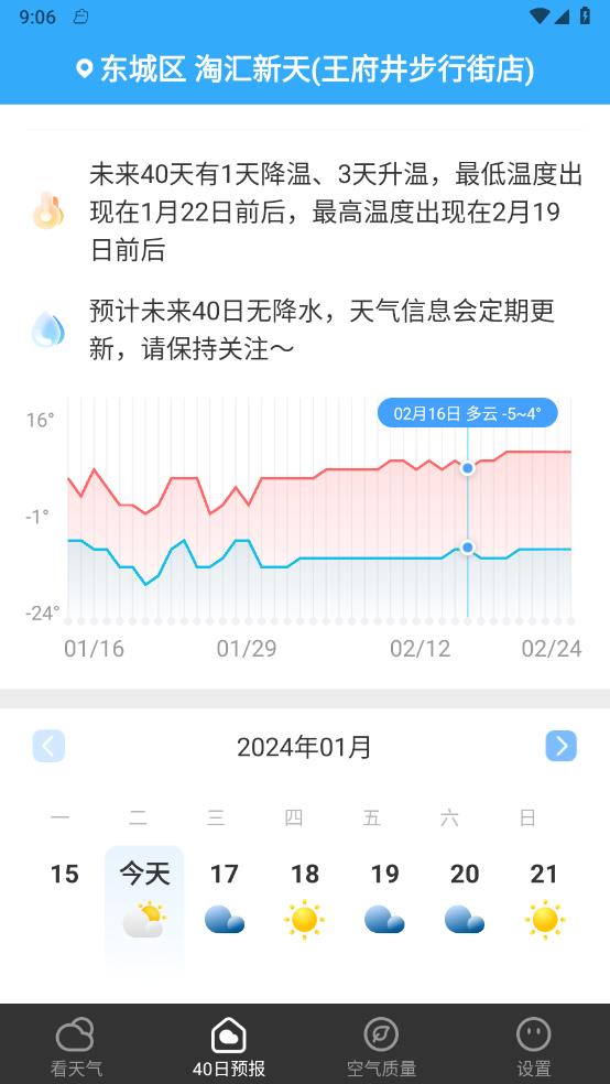 安卓叮咚天气预报app