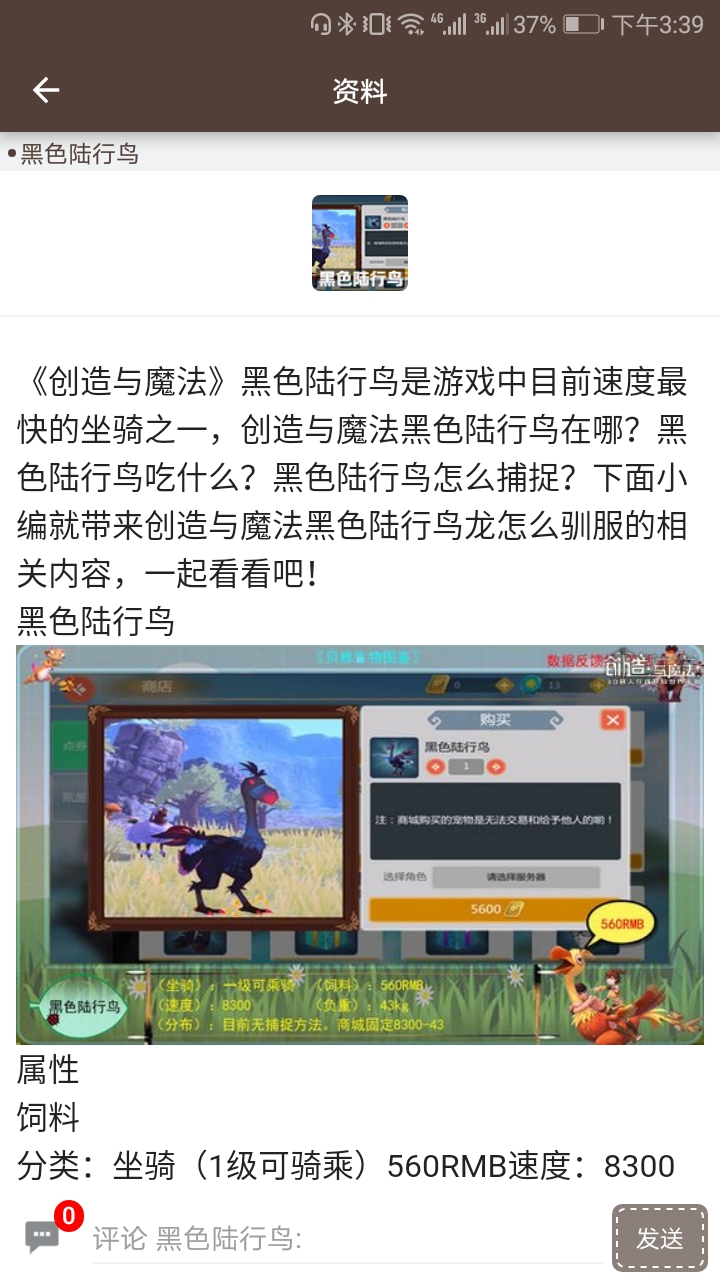 创造与魔法助手截图