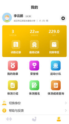 UP运动v1.1.0截图