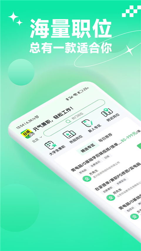 元气兼职app截图