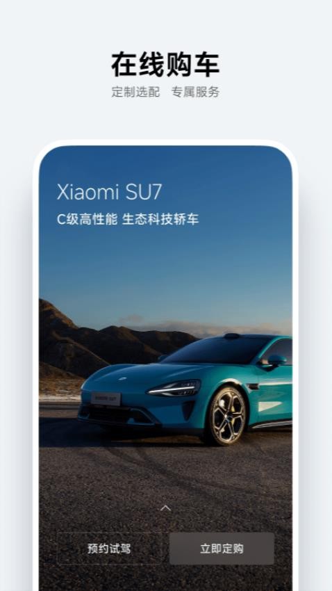 小米汽车app 1