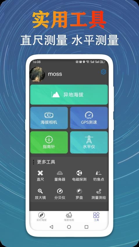 GPS测量海拔高度app截图