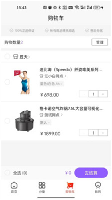 集品圈商城app截图