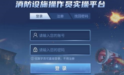 消防设施操作员实操平台app 1