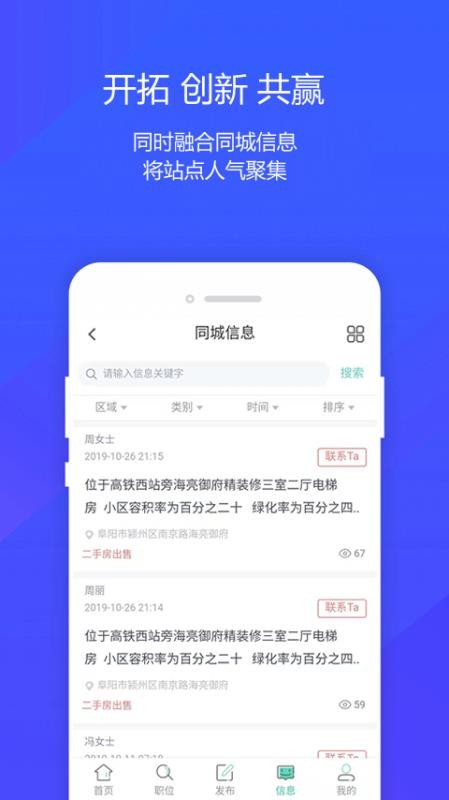 阜阳人才网截图