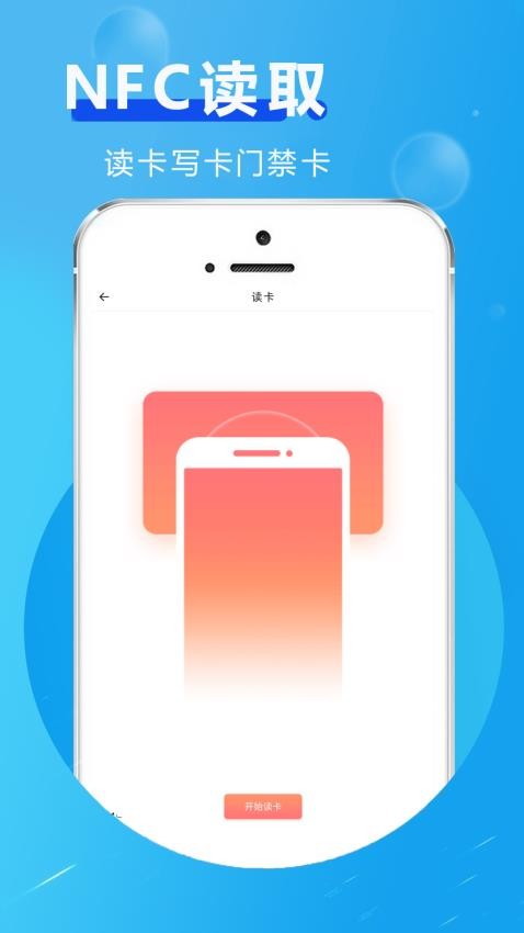 NFC读写身份app截图