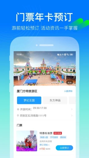 荆州方特智慧游园APP 1