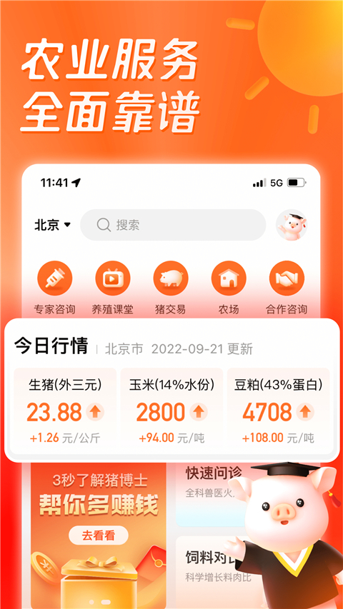 正大猪博士app最新版app下载