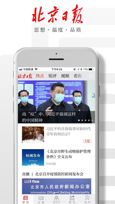 北京日报app 1