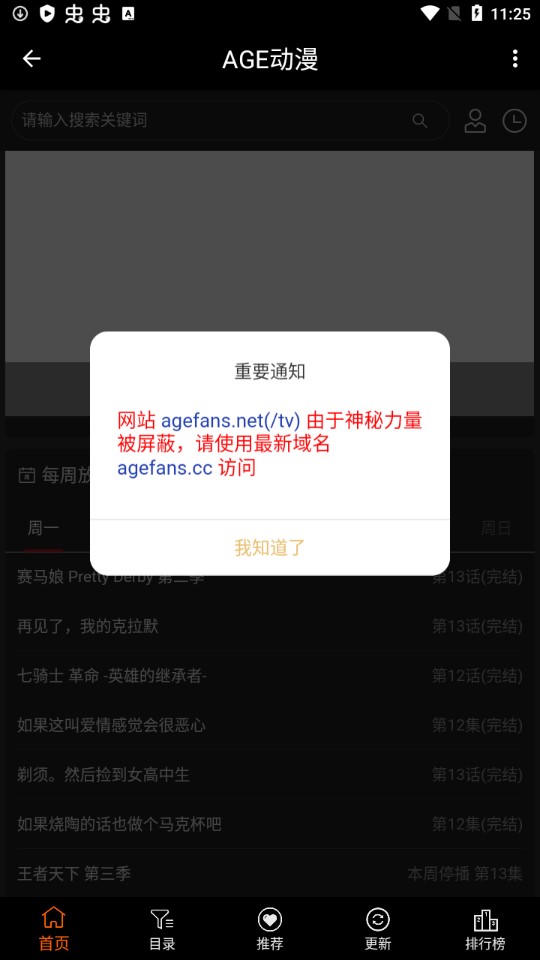 age动漫app苹果下载安装截图