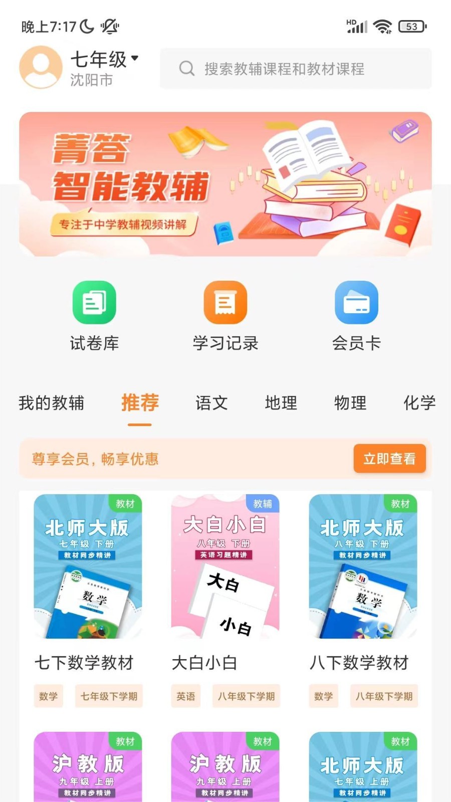 菁答教育截图