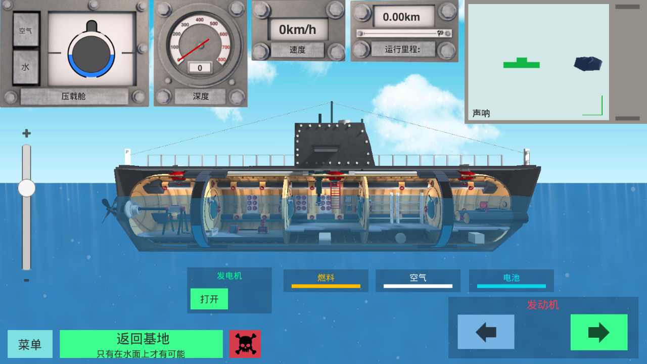核潜艇模拟器战争模式截图