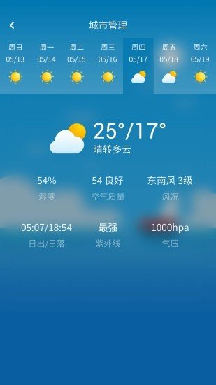 晴象天气v2.0.0截图