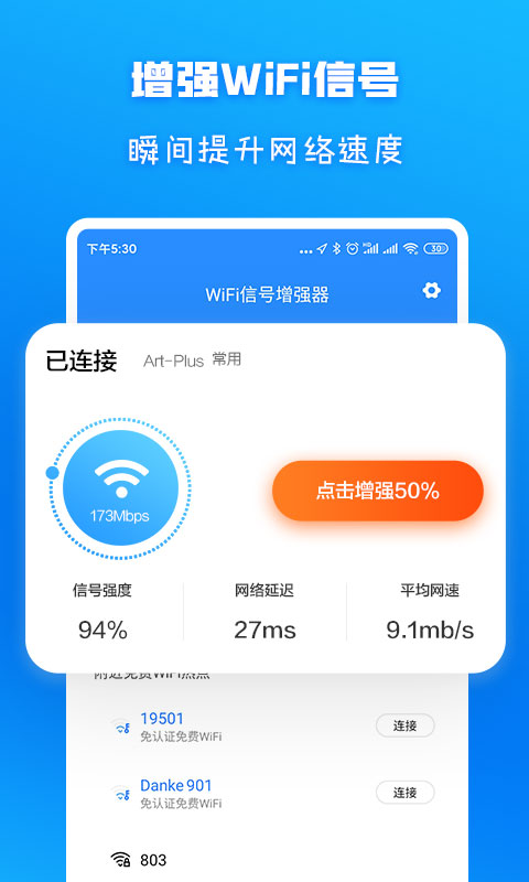 WiFi信号增强app截图